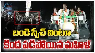 Bandi Sanjay Speech | Karimnagar | బండి స్పీచ్ వింటూ కింద పడిపోయిన మహిళ | ZEE Telugu News