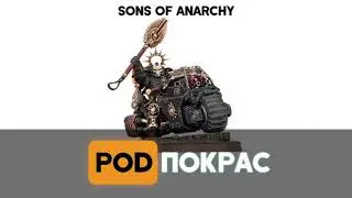 9 редакция Warhammer 40k, обзор правил и новинок от Games Workshop | Андрей Журавлев в гостях