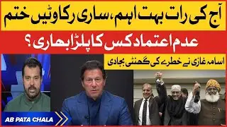 Important Night of Opposition And PM Imran Khan | PTI Government vs No Confidence Motion