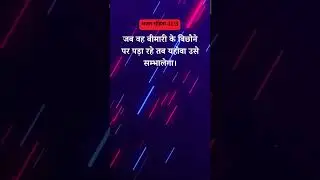 Hindi Bible Verse of the Day 🙏 | आज का बाइबल वचन #Shorts #hindibibleverse