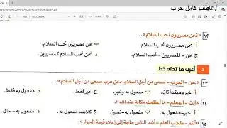 حل تدريبات على درس أسلوب الاختصاص من كتاب الأضواء