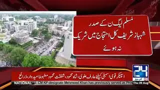 Grand Opposition Alliance To Stage Protest Again Today | 24 News HD