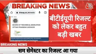 Bteup even semester result 2022 | Bteup latest news today | Result website server down |check result
