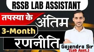LAB ASSISTANT LAST 3 MONTH STRATEGY | GAJENDRA SIR | #labassistant #labassistantvacancy