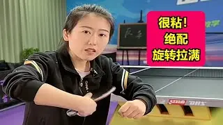 这块胶皮到底有多粘？一看就懂 #乒乓球训练 #乒乓球教练 #乒乓球课程
