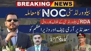 Blue world City big news | RDA action against blue world City | Ch sad Nazir message for Government