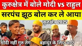 कुरुक्षेत्र गीता जयंती महोत्सव में बोला लड़की तीसरी किस्त कब देंगे मोदी। Geeta Jyanti mahotsav 2025 