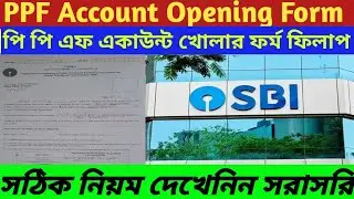 SBI PPF Account Opening Form Fill up ||SBI Bank PPF Account Opening Form Fill up||#ppfaccount