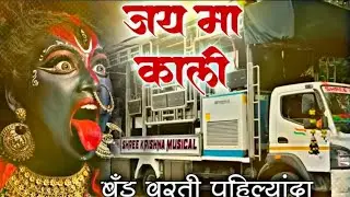 जय माँ काली 🔥New Jay ma Kali songs 😊 Sai dhamaka band sarwad 🔥 trending song video #band #bandlover 