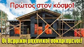 Φτιάχνουμε εξαιρετικά ζεστό σπίτι με την πιο σύγχρονη μόνωση! ΠΕΝΟΠΛΕΞ + Βαμβάκι!