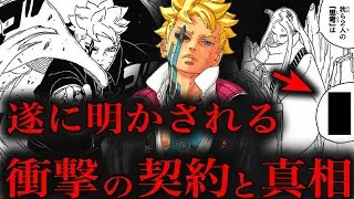 【カーマ解放】覚醒したボルトが最強すぎる件。モモシキとの契約と虫戦の不穏な兆候【BORUTO最新109話感想】