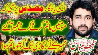 Zakir Najaf Abas Bosal Yadgar Musadas New Majlis 2025