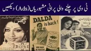 Pakistani old tv commercials,old ads compilations.Tv Ads .