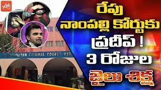 Anchor Pradeep Attend to Nampally Court Tomorrow | Pradeep Drunk and Drive Case | YOYO TV Channel