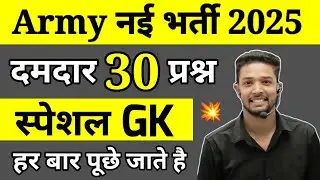 Army Agniveer GK Important Questions 2025 | GK questions for army exam 2025 | Army gd gk paper