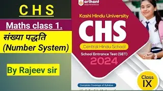 Highlight 11:37 &ndash; 16:37 from BHU CHS 2024 || CHS Class 9th Math ,Number System chs ,संख्या पध्दति,