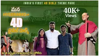 Bible Theme Park చూపిస్తా రండి | Goshen Theme Park | Jb’s Voice | Christian Vlogs | 4D Theme Park