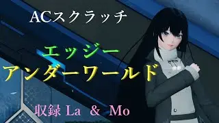 PSO2：NGS ACスクラッチ「エッジー アンダーワールド」収録ロビアク＆モーション紹介