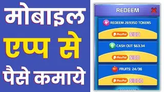 Mobile App Se Paise Kaise Kamaye | Best Earning App 2020 | Mobile Se Paise Kaise Kamaye