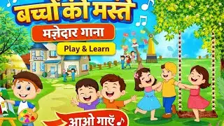 Play School Song 🎶 | बच्चों की मस्ती | Nursery Rhymes Hindi