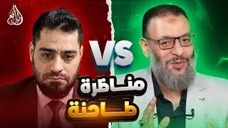 وليد إسماعيل | 1177 |مناظرة طاحنة عن العصمة بين الدافع والمحاور الشيعي علي النقاش.