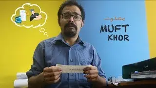 Muft Khor