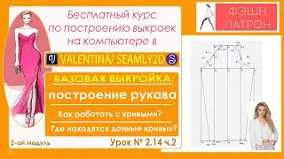 2.14 ч.2. Построение рукава. Как работать с кривыми? Где находятся данные кривых?
