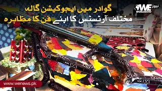 Education Gala in Gwadar | Various Artists Showcase Their Art | We News
