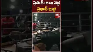 Prabhas Bujji at Prasad Imax In Hyderabad | Kalki Movie Public Talk |  BIG TV Khammam #shorts