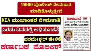 Police constable job notification | karnataka police notification 2025 | Exam in kannada