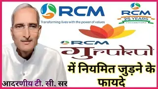 RCM Gurukul से रोज़ जुड़ने के चमत्कारी फायदे | Success Formula of RCM | #shorts #gurukul  