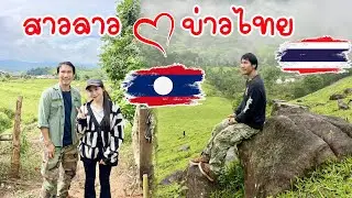 หนุ่มไทยหลงไหล#สาวลาว เข้าแล้ว#อันแน่ออนทัวร์