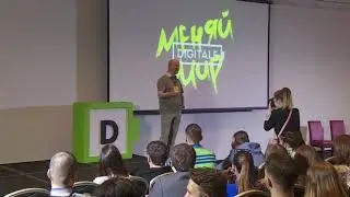 DIGITALE 2017 &ndash; Дмитрий Пучков (личная эффективность)