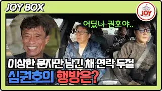 [#조선의사랑꾼] 우리 같이 결정사 가기로 했잖아.. 약속 당일 잠수 탄 심권호 잡으러 갑니다! #TV조선조이 #TVCHOSUNJOY (TV CHOSUN 260202 방송)