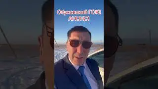 ГОК! Анонс!