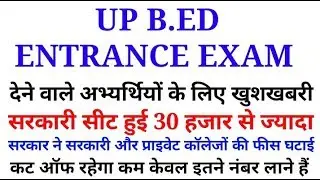 UP BED EXPECTED CUT OFF 2019/UP B.ED 2019/UP B.ED