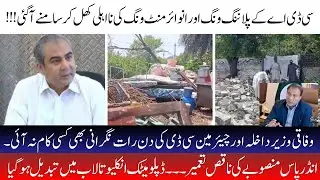 Incompetence of CDA&rsquo;s Planning and Environment Wings Exposed, |Daily Sub News|