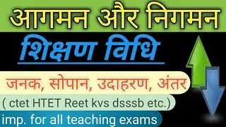 inductive and deductive method | आगमन और निगमन विधि |