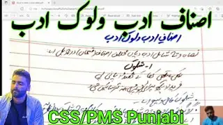 Asnaf e Adab o Lok Adab|CSS PUNJABI|PMS Punjabi|Punjabi|Punjabi Lectures|
