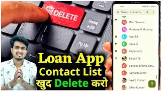 Loan App से Contect List कैसे Delete करें | How to Remove My Contact List From Loan App