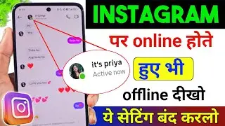 Instagram par online hote huye bhi offline kaise dikhe । instagram online hide kaise kare