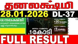 KERALA LOTTERY DHANALEKSHMI DL-37 | LIVE LOTTERY RESULT TODAY 28/01/2026|KERALA LOTTERY LIVE RESULT