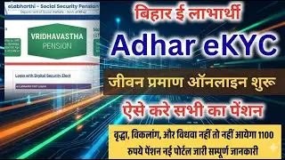 CSC e-Labharthi Bihar Pension e-KYC 2025 Mandatory &ndash; Complete by December