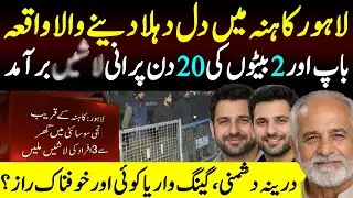 Lahore kahna Central Park Sad Story || Dasi Anchor Zahid Khan || Shaan Pakistan