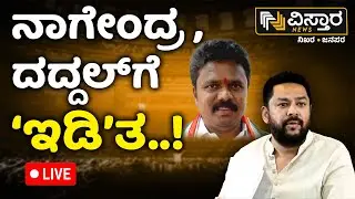 LIVE | ED Raid On Basanagouda Daddal And B Nagendra House | Valmiki Corporation Scam | Vistara News