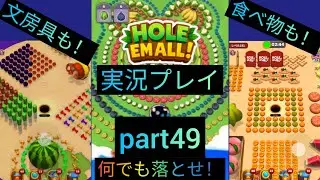 ホール·エム·オール実況part49