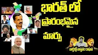 Changes In Indian Politics | Analysis on Bharat Politics | Telangana News | Telangana TV