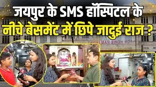Jaipur के SMS Hospital के नीचे Basement में छिपे जादुई राज? | Jaipur SMS Hospital Mystery | TFI |