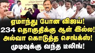 மூன்றே வருடத்தில் நாமம்! கதிகலங்கி போன விஜய்! Dr.Ponraj | 2026Election | Vijay | Tvk