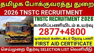 TNSTC DRIVER RECRUITMENT 2025 CALL LETTER UPDATE | CERTIFICATE DETAILS FOR INTERVIEW | DRIVER BADGE